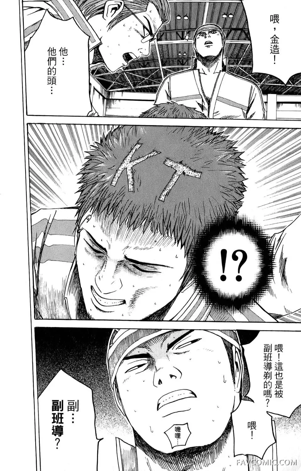 假面教师第01卷P93