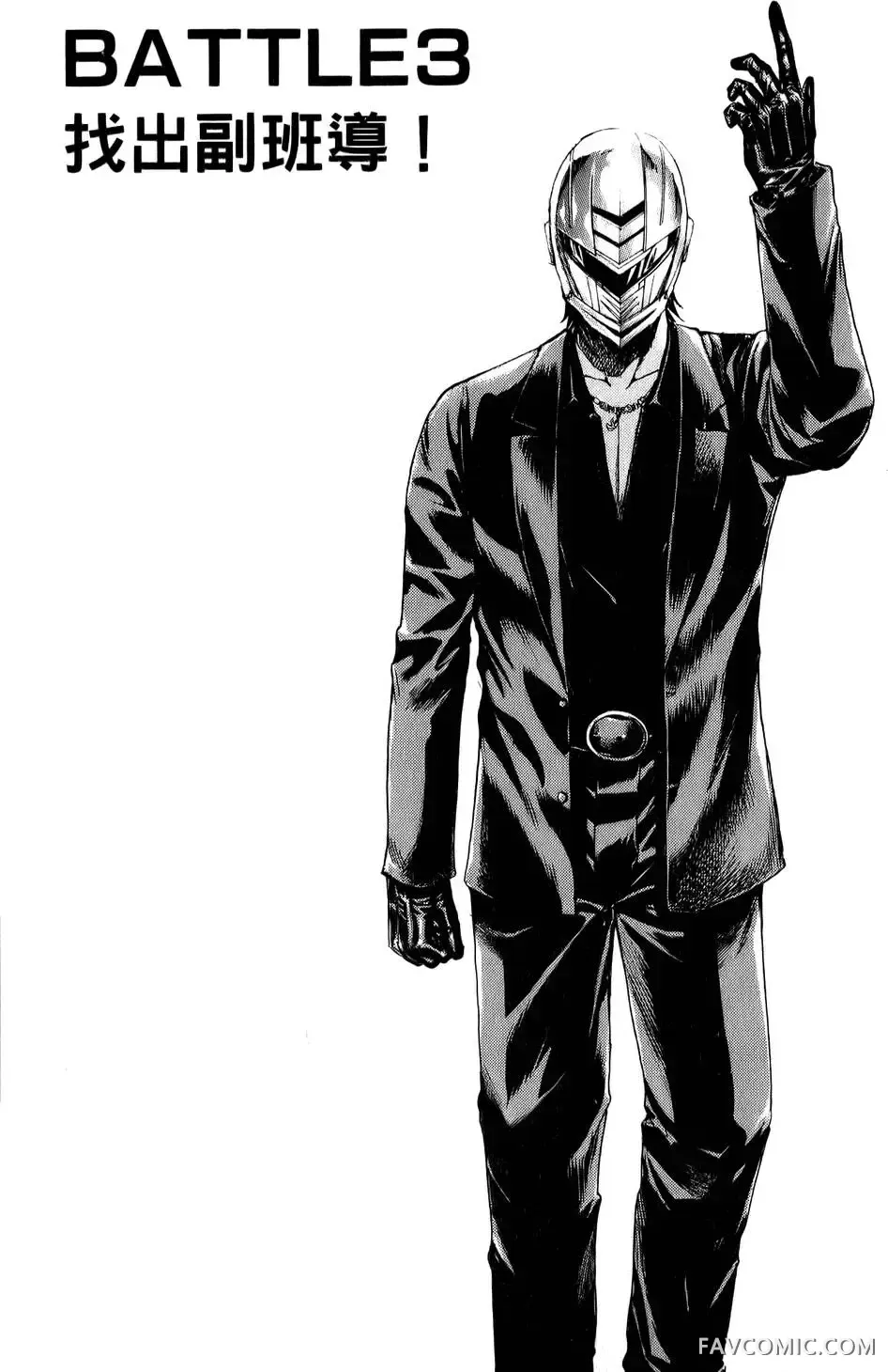 假面教师第01卷P94