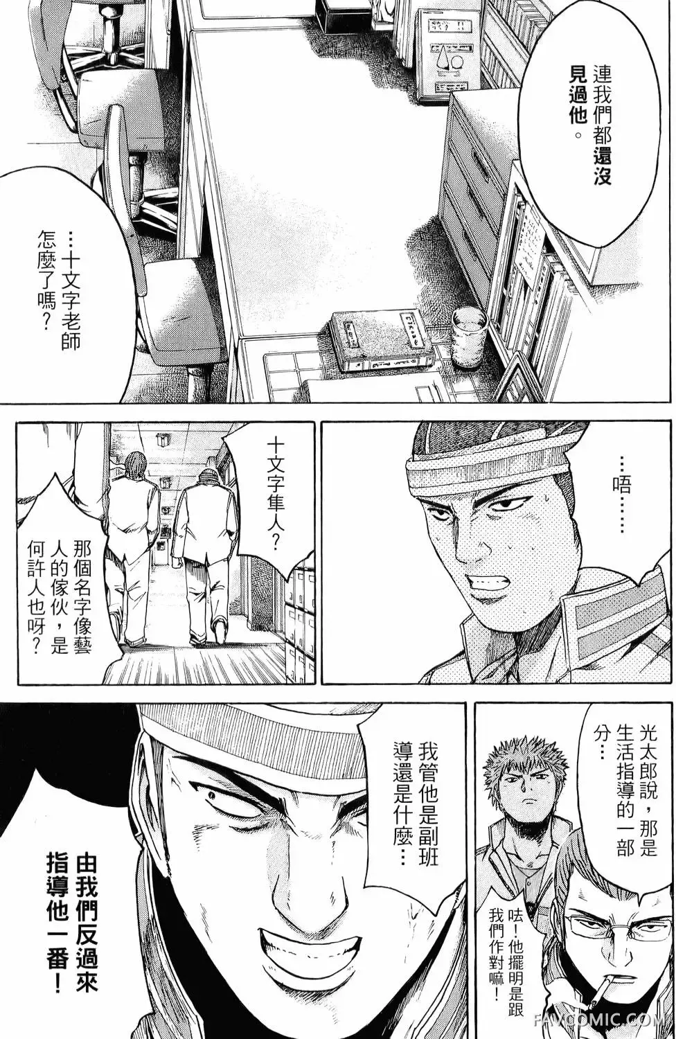 假面教师第01卷P96