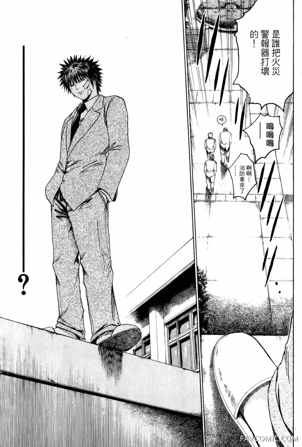 假面教师第01卷P98