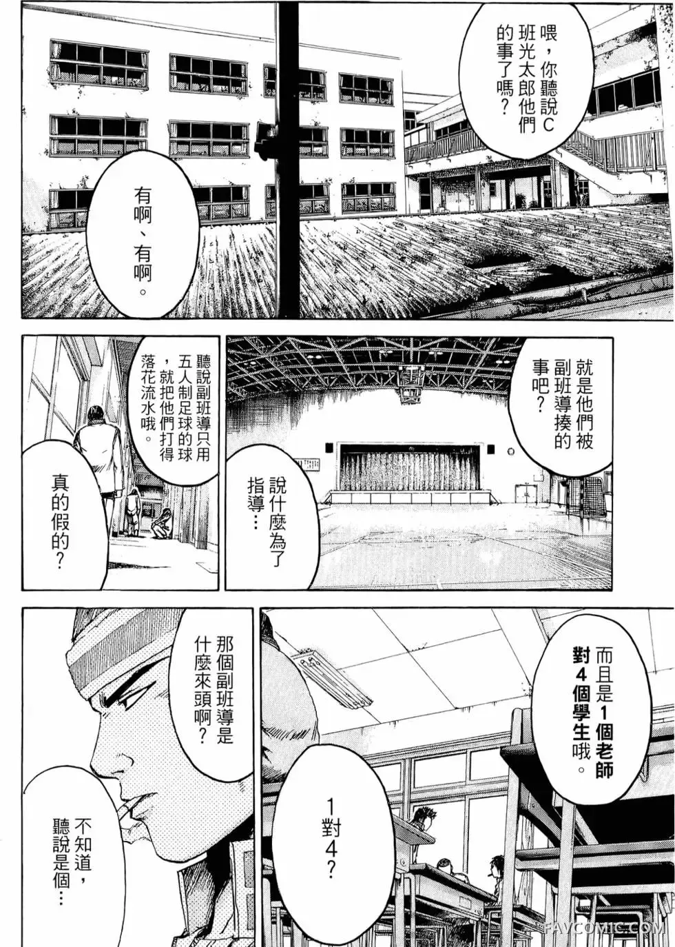 假面教师第01卷P99