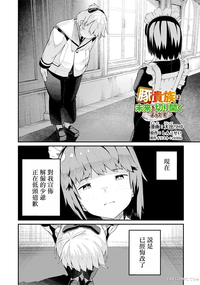 猪贵族似乎能开创未来第09話P1