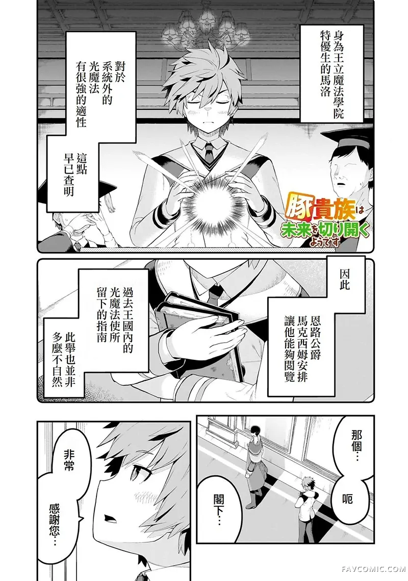 猪贵族似乎能开创未来第11話P1