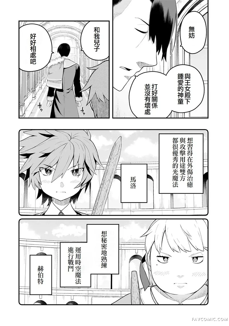 猪贵族似乎能开创未来第11話P2