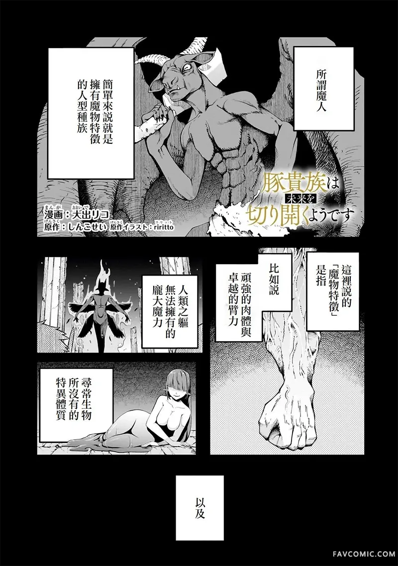 猪贵族似乎能开创未来第14話P1