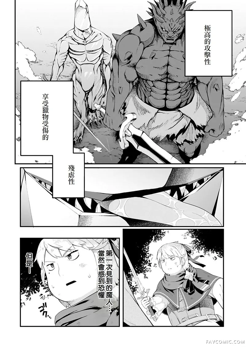 猪贵族似乎能开创未来第14話P2