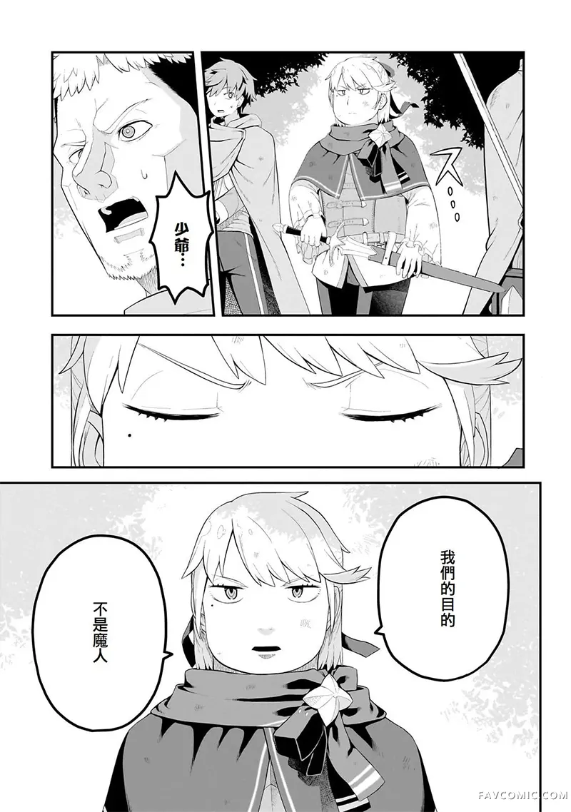 猪贵族似乎能开创未来第14話P3