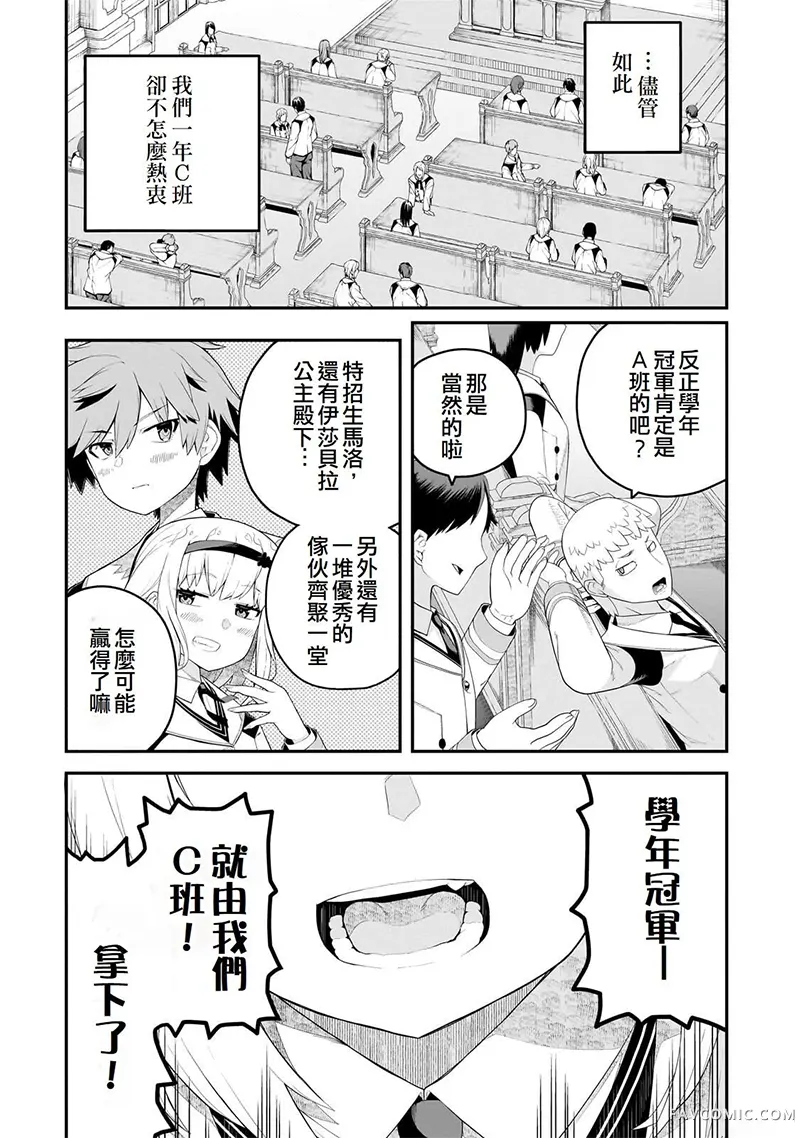 猪贵族似乎能开创未来第18話P2