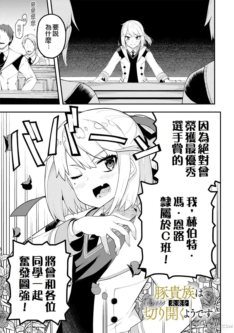 猪贵族似乎能开创未来第18話P3