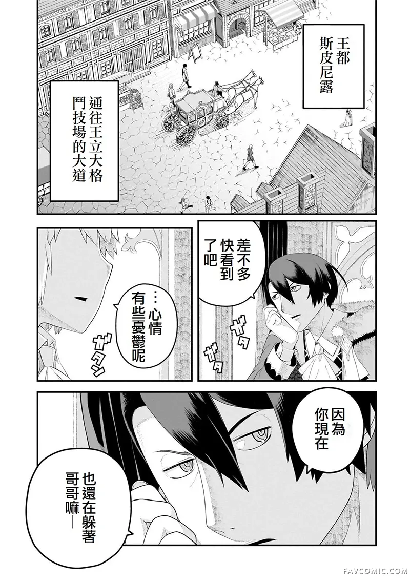 猪贵族似乎能开创未来第19話P1