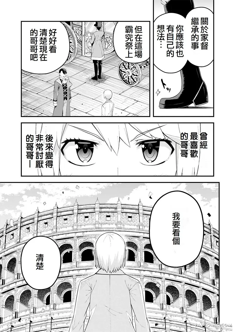 猪贵族似乎能开创未来第19話P3