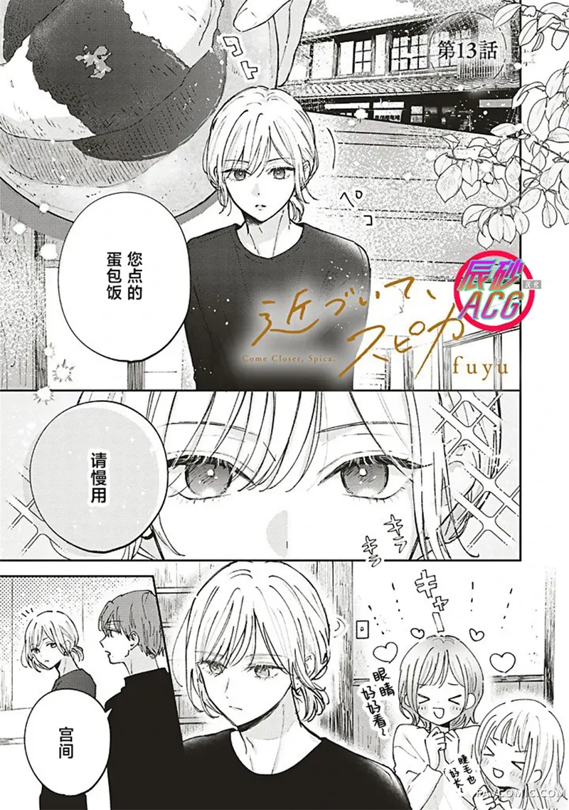 +0.98的闪烁 与你相拥第13話P1