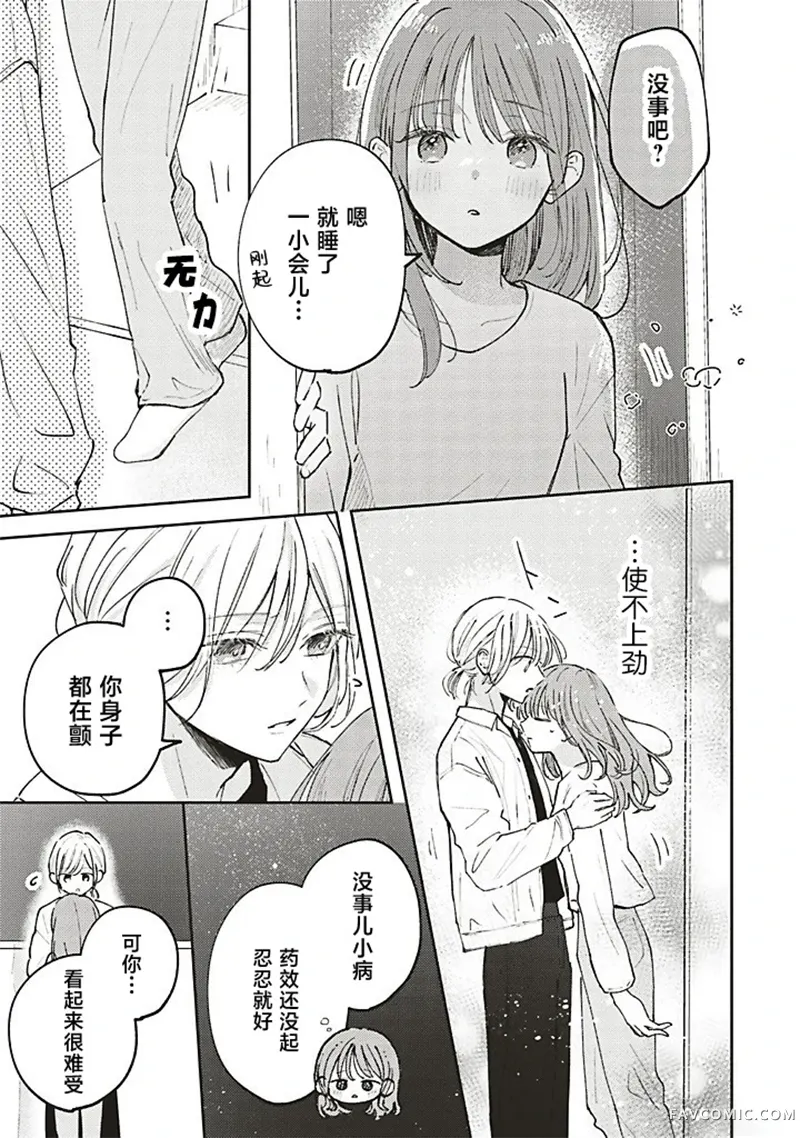 +0.98的闪烁 与你相拥第13話P3