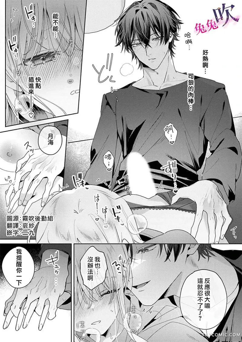 绝伦社长的爱宠小兔子第10話P1