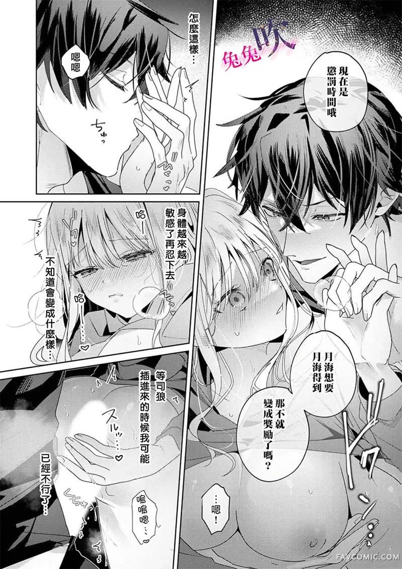 绝伦社长的爱宠小兔子第10話P2