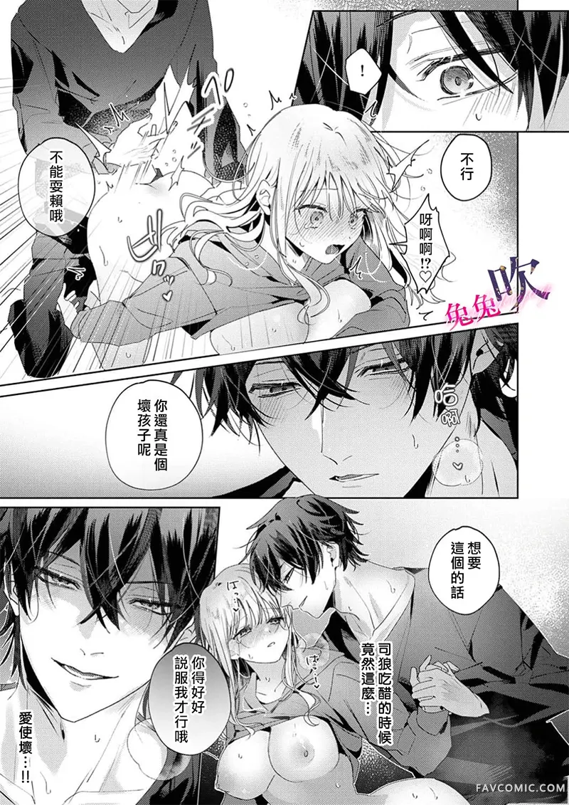 绝伦社长的爱宠小兔子第10話P3