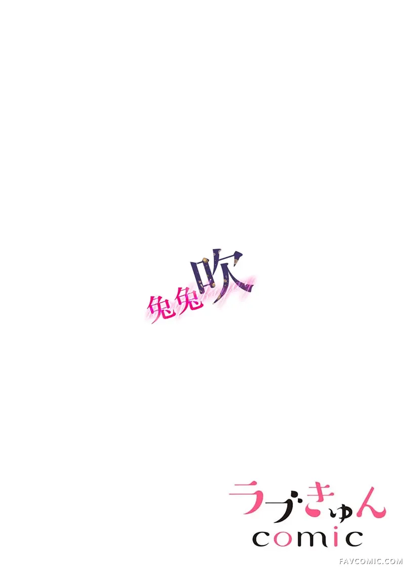 绝伦社长的爱宠小兔子第11話P2