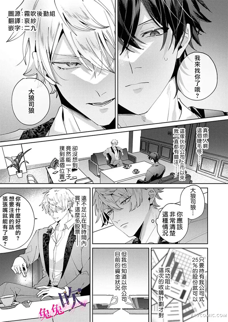 绝伦社长的爱宠小兔子第11話P3