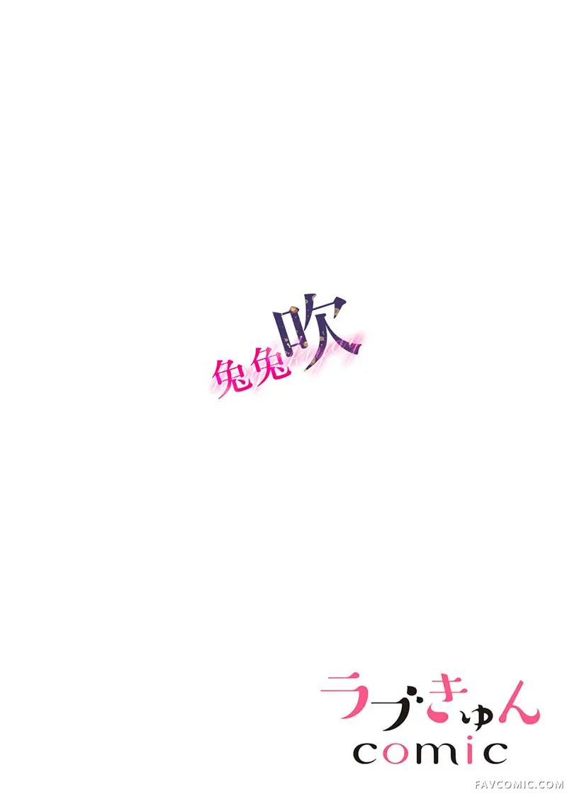 绝伦社长的爱宠小兔子第09話P2