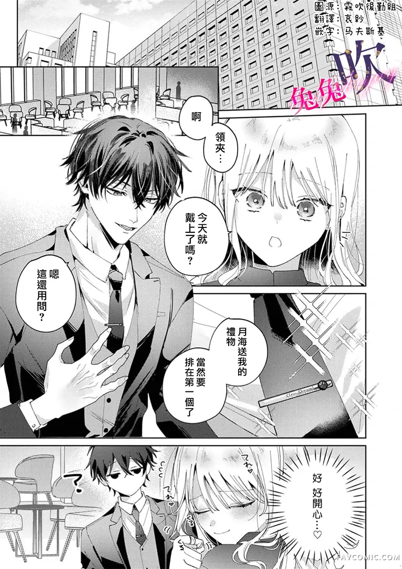 绝伦社长的爱宠小兔子第09話P3