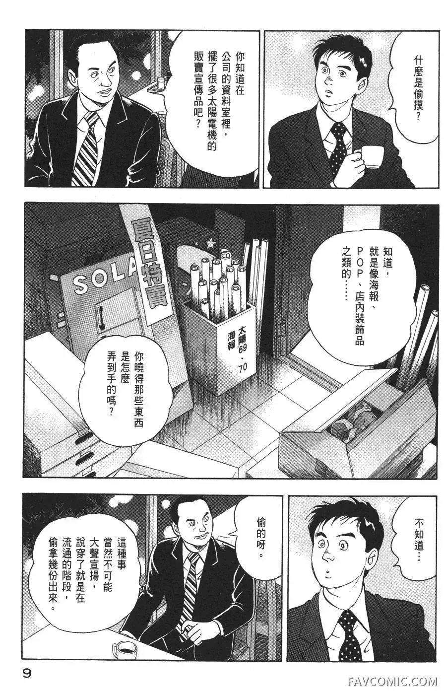 青年岛耕作第02卷P10