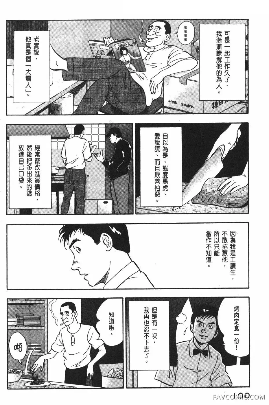 青年岛耕作第02卷P101