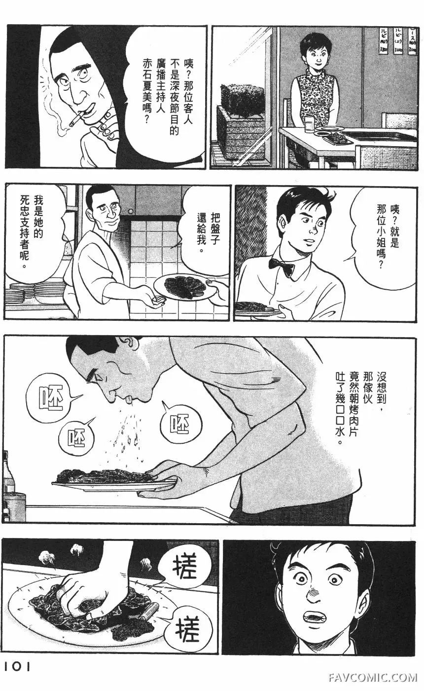 青年岛耕作第02卷P102