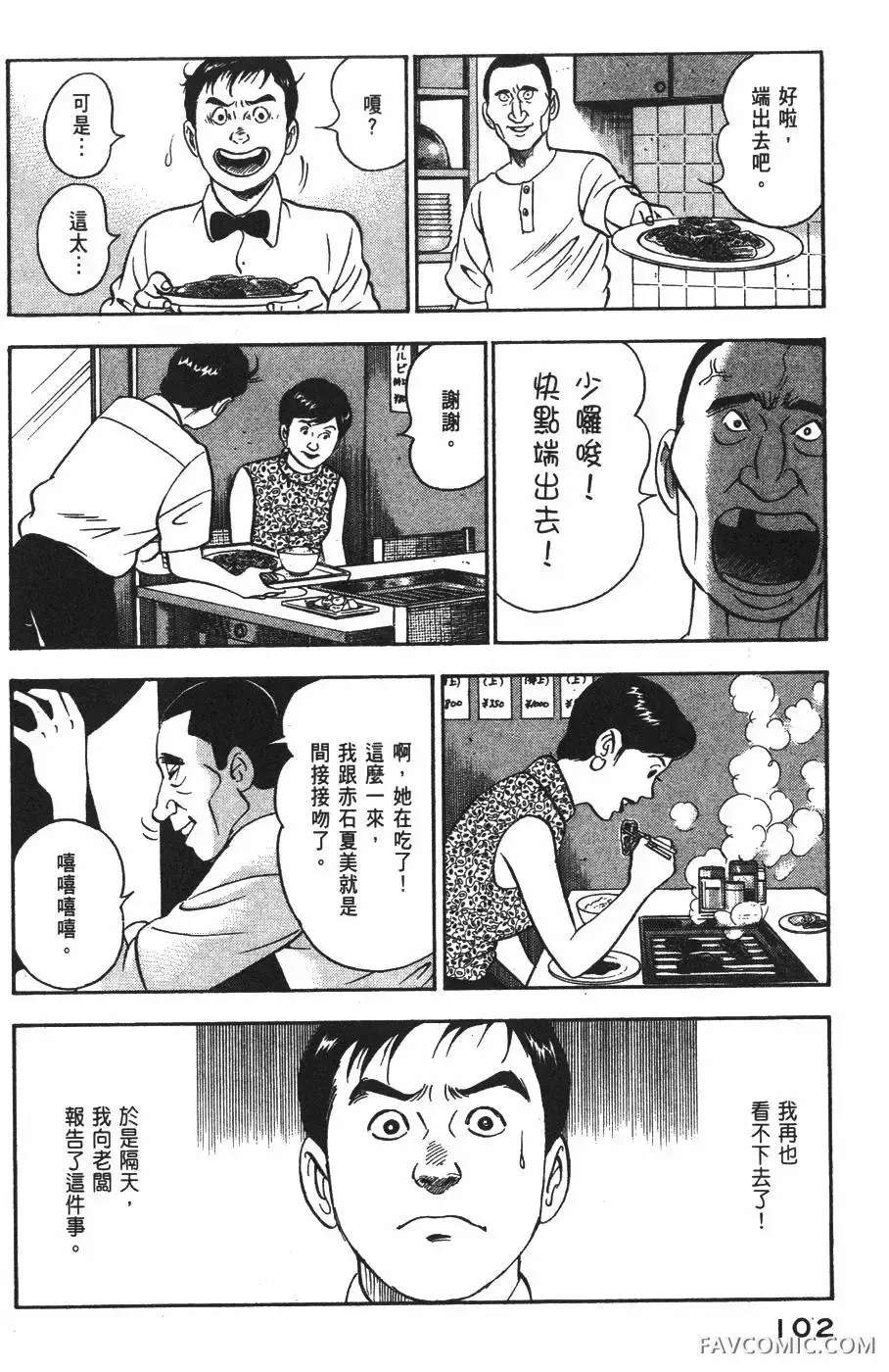 青年岛耕作第02卷P103