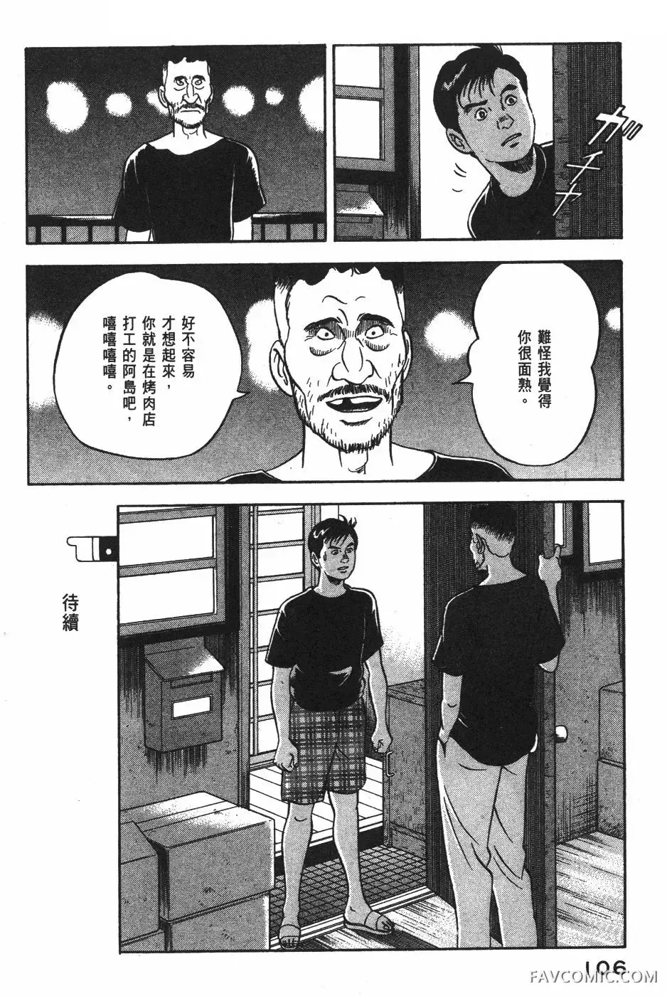 青年岛耕作第02卷P107