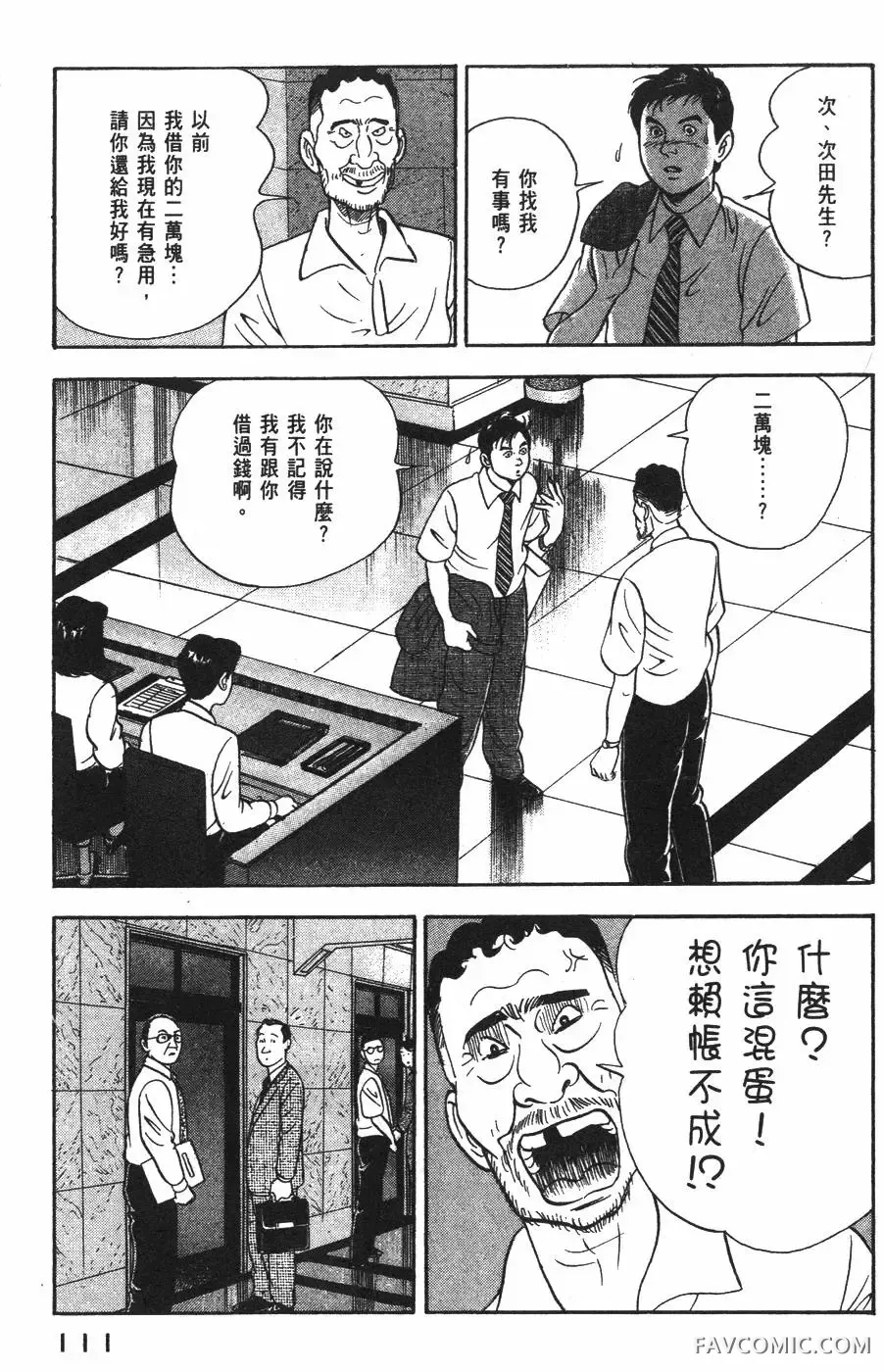 青年岛耕作第02卷P112