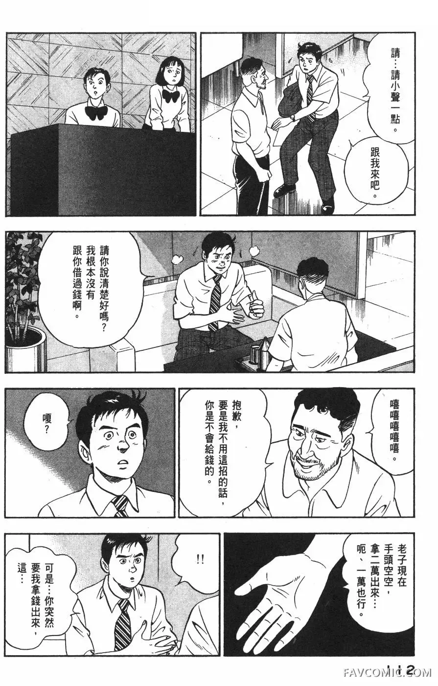 青年岛耕作第02卷P113