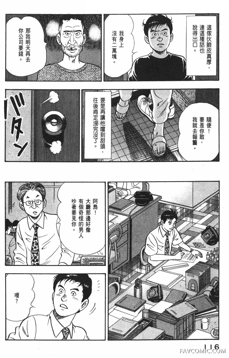 青年岛耕作第02卷P117