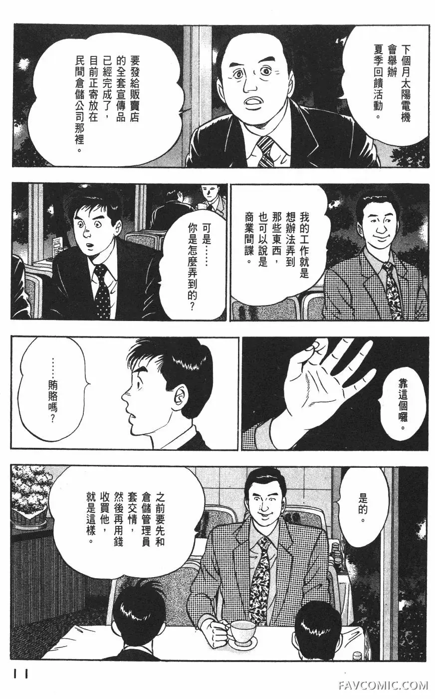 青年岛耕作第02卷P12