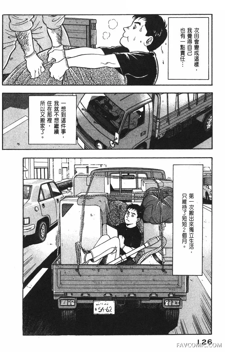 青年岛耕作第02卷P127