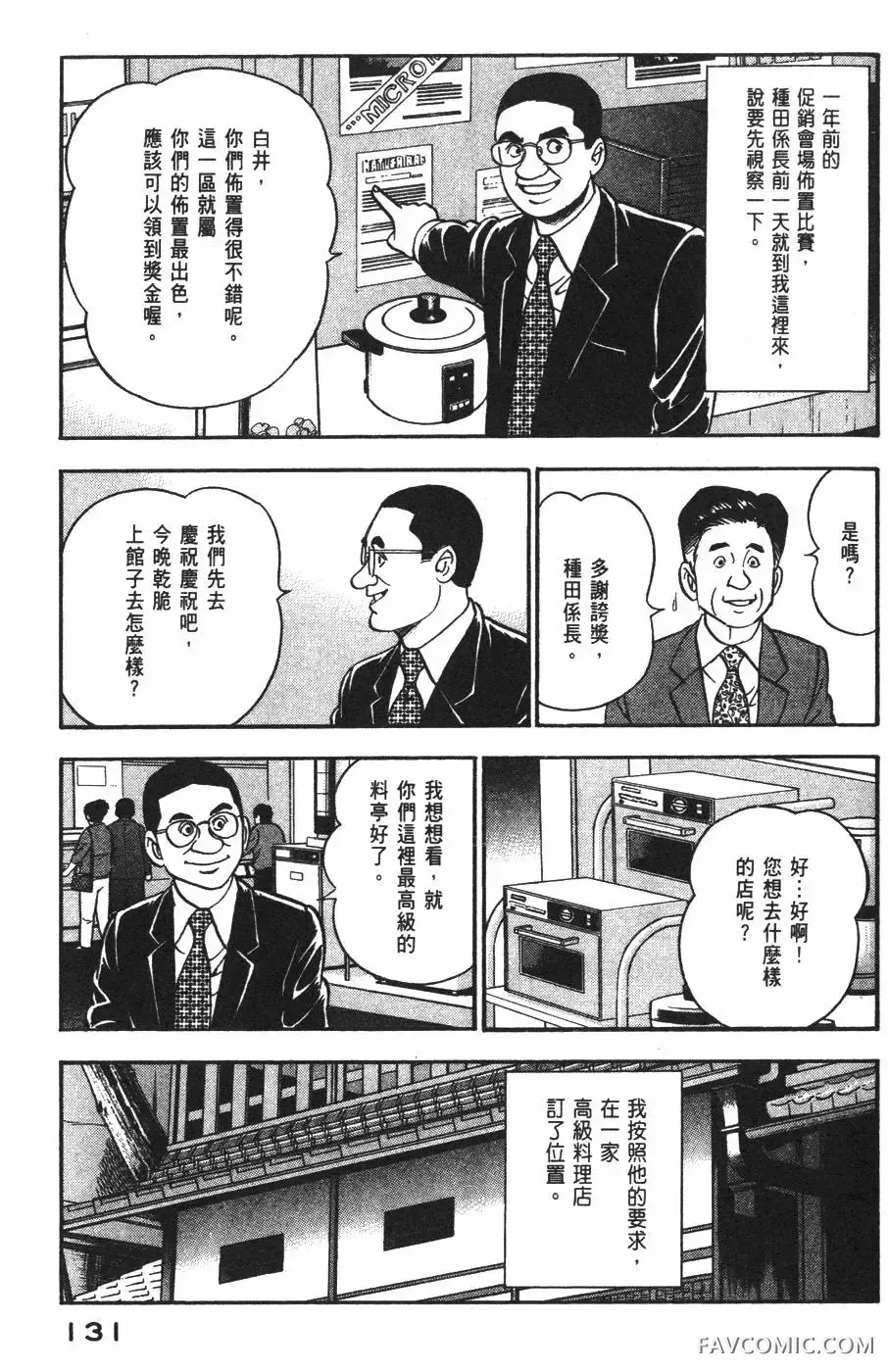 青年岛耕作第02卷P132