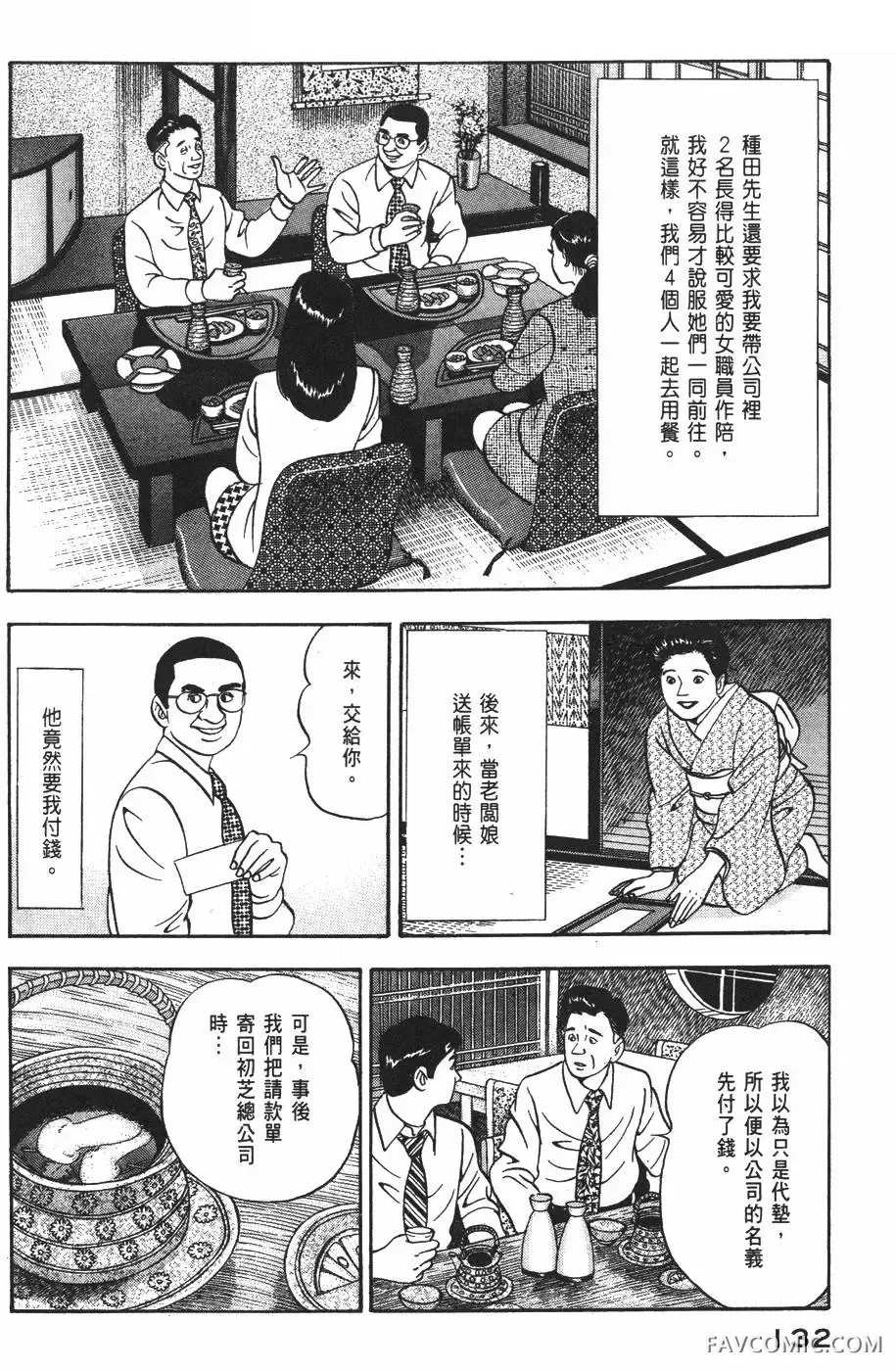 青年岛耕作第02卷P133