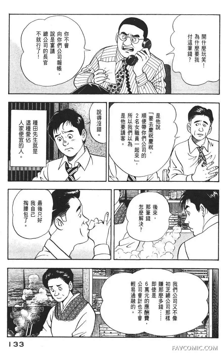 青年岛耕作第02卷P134