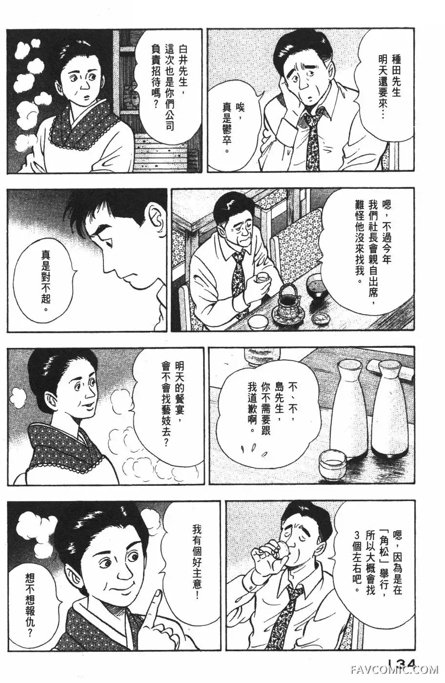 青年岛耕作第02卷P135