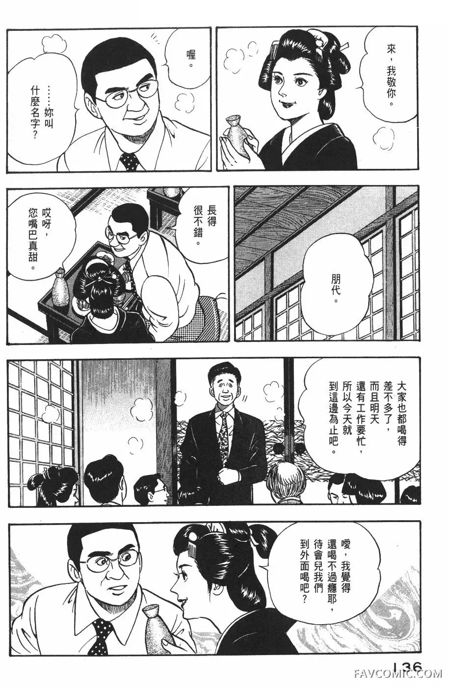 青年岛耕作第02卷P137