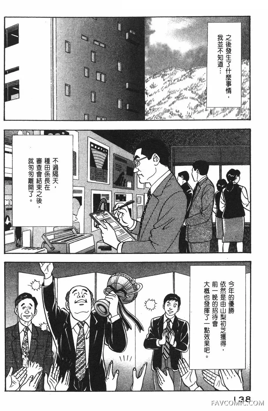 青年岛耕作第02卷P139