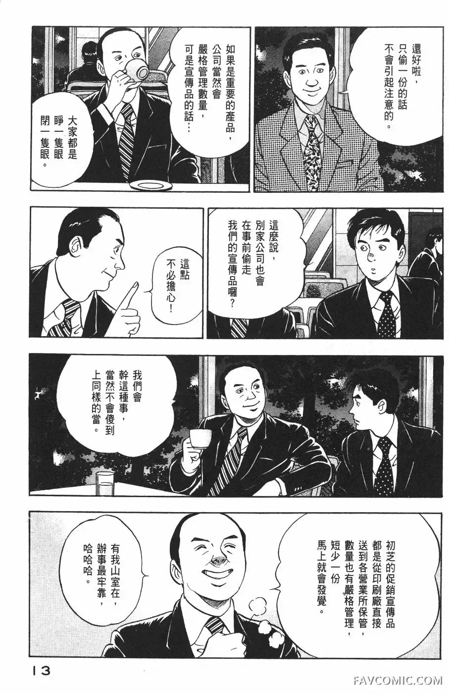 青年岛耕作第02卷P14