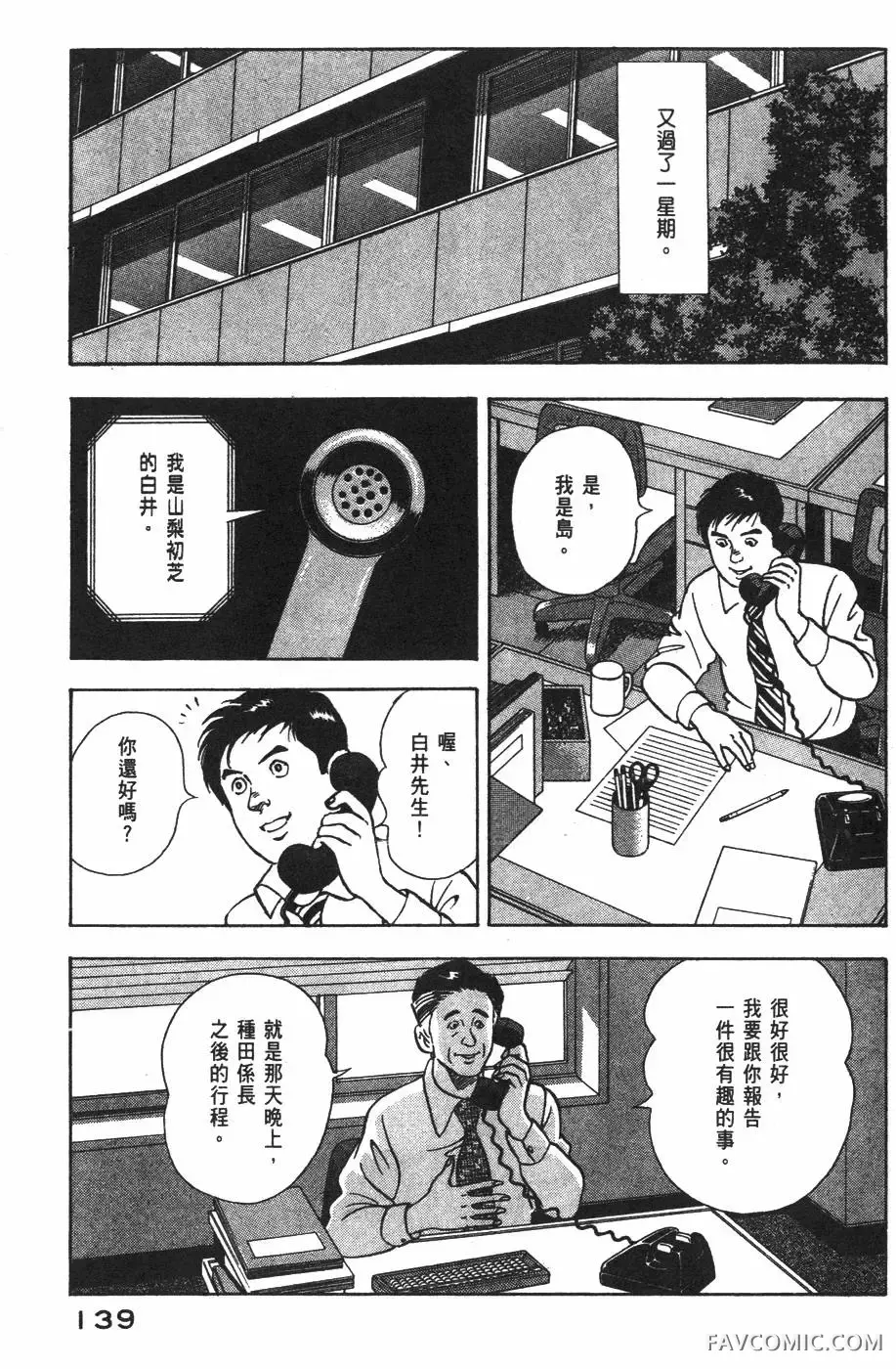 青年岛耕作第02卷P140