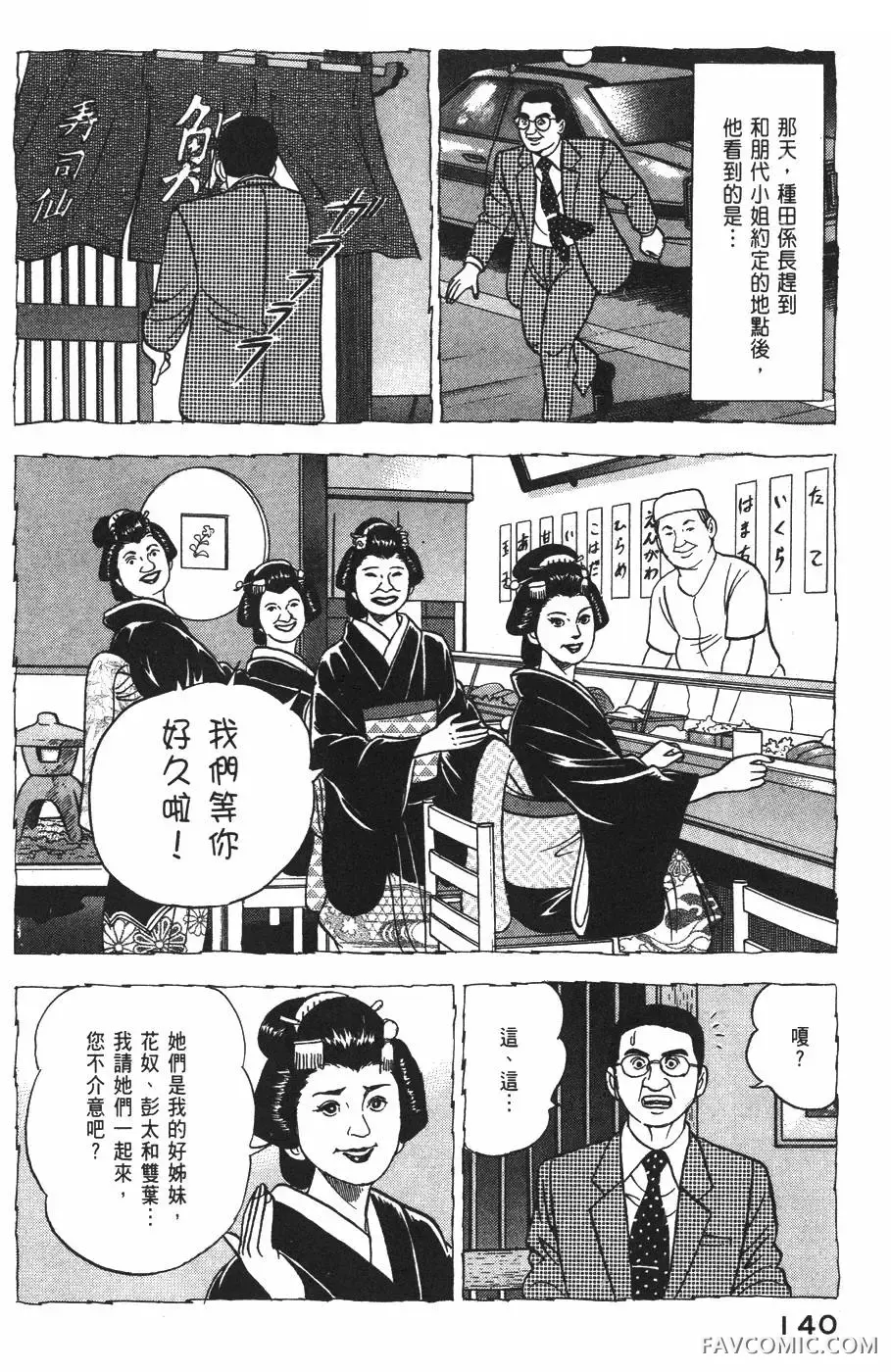 青年岛耕作第02卷P141