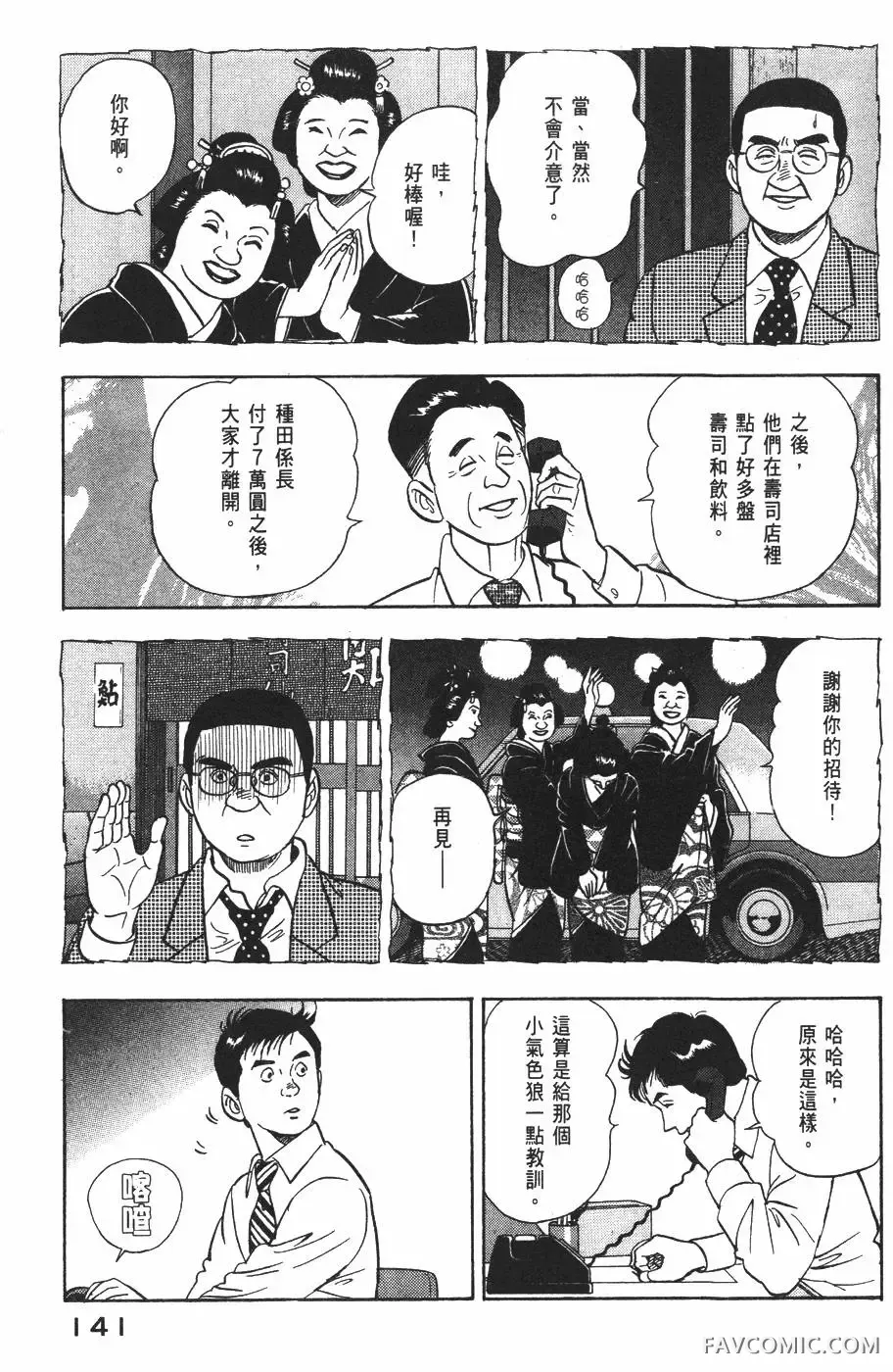 青年岛耕作第02卷P142