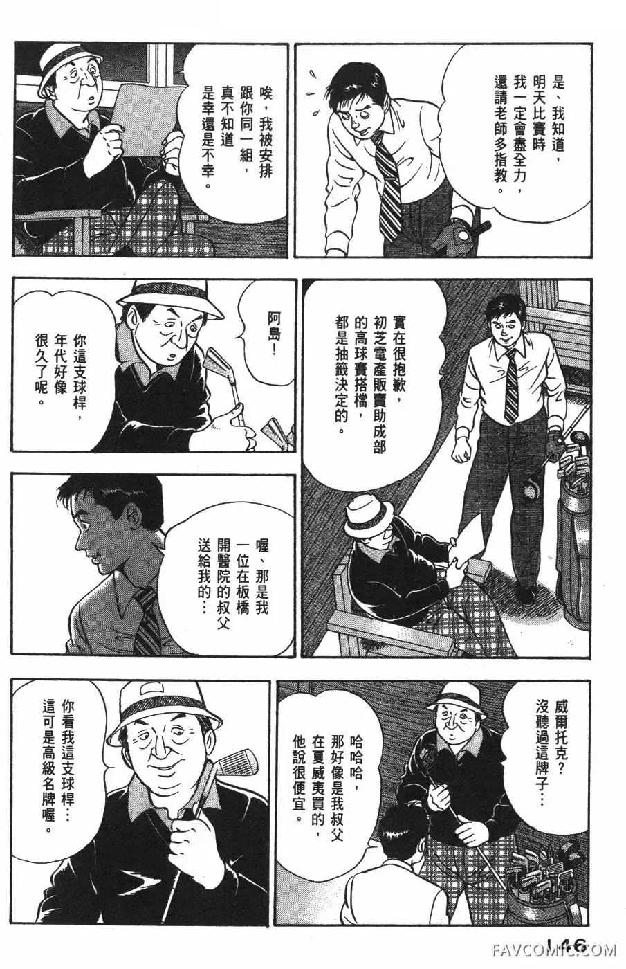 青年岛耕作第02卷P147