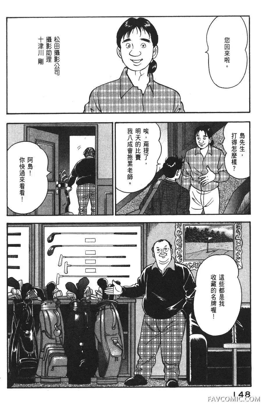 青年岛耕作第02卷P149