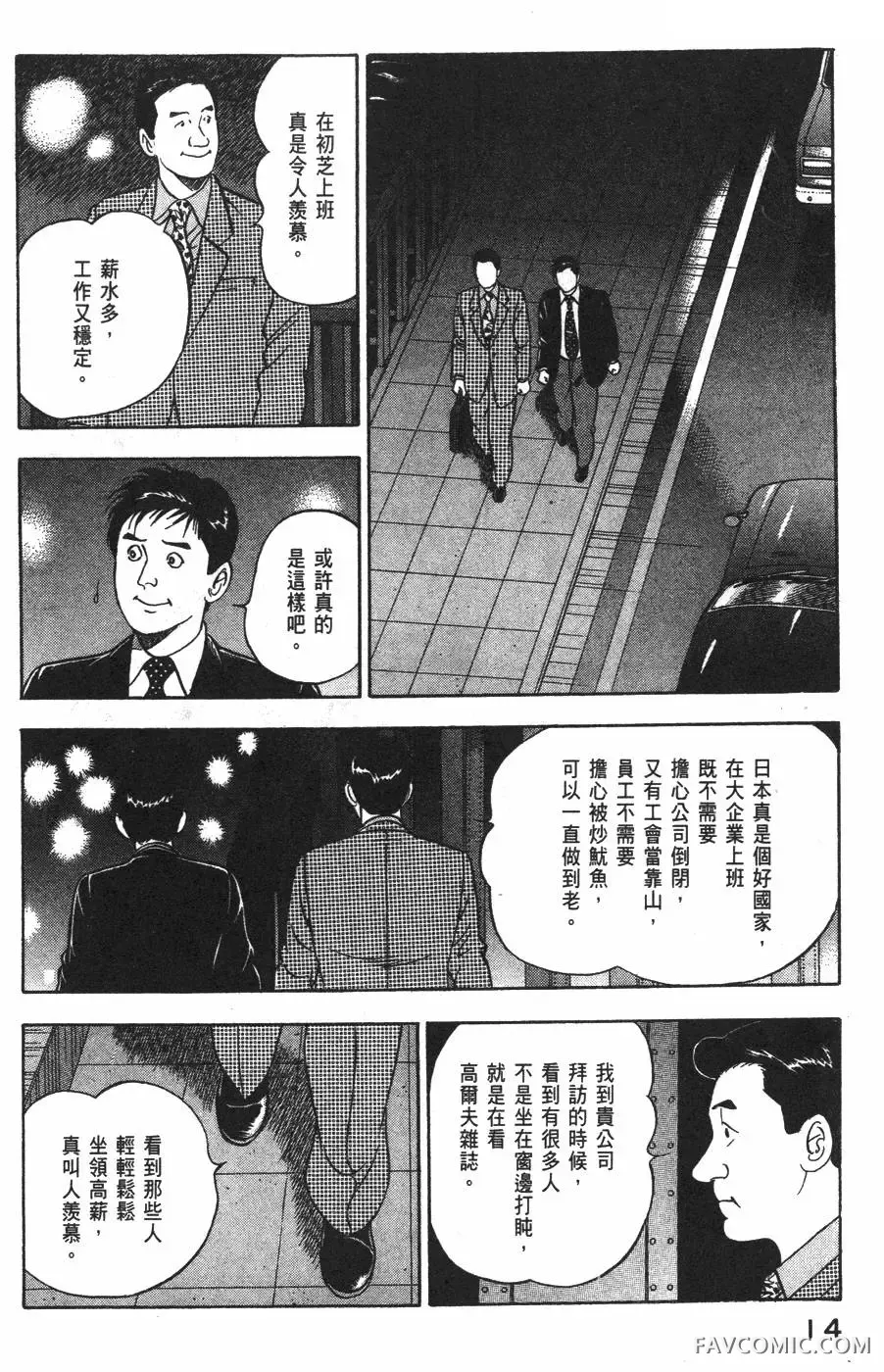 青年岛耕作第02卷P15