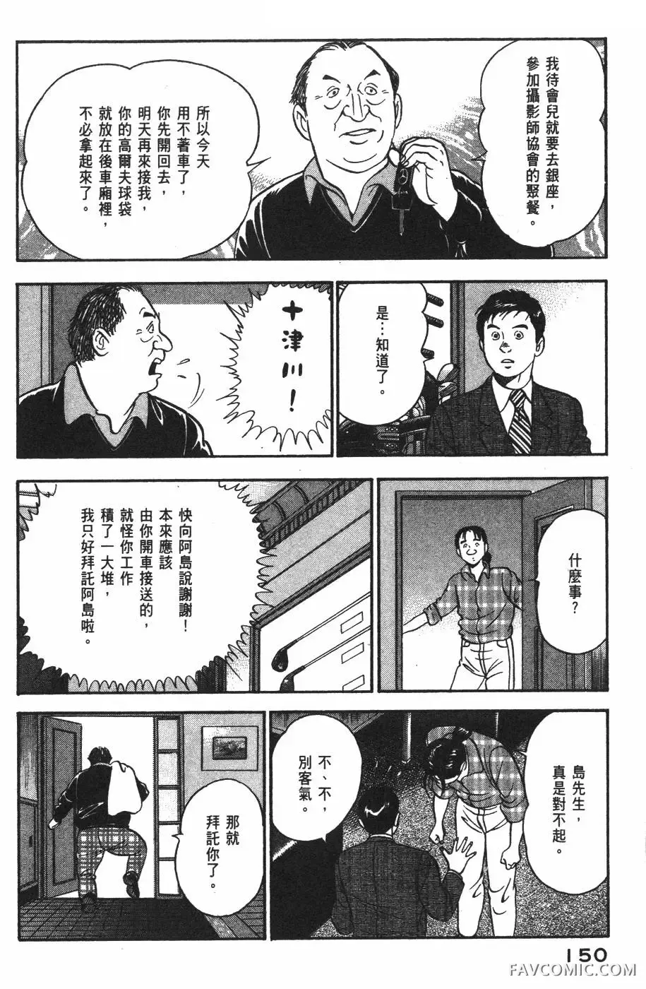 青年岛耕作第02卷P151