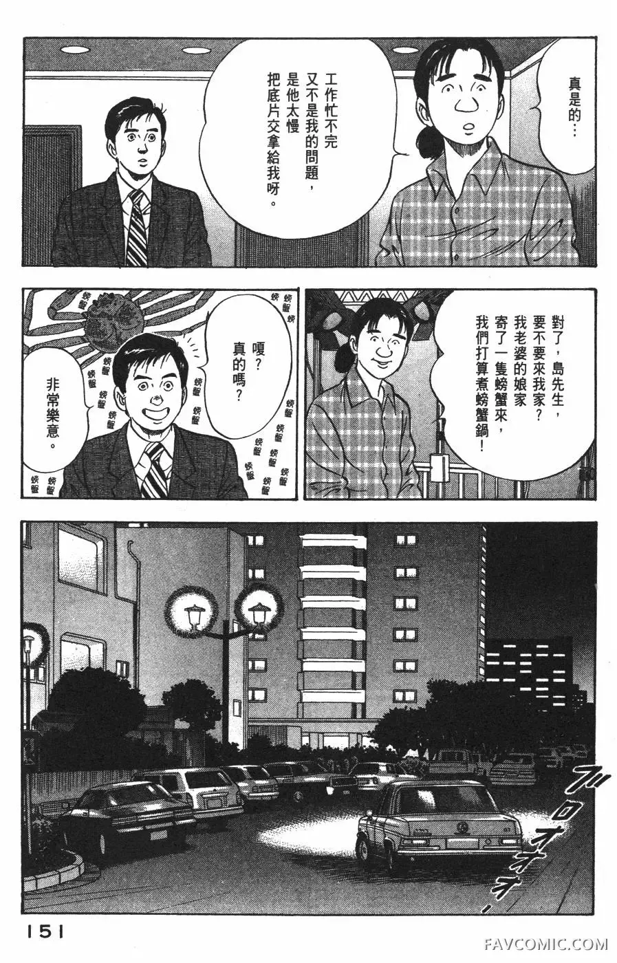 青年岛耕作第02卷P152