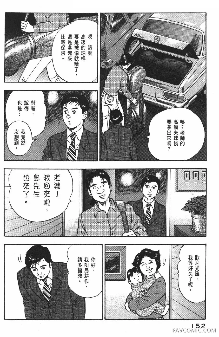 青年岛耕作第02卷P153